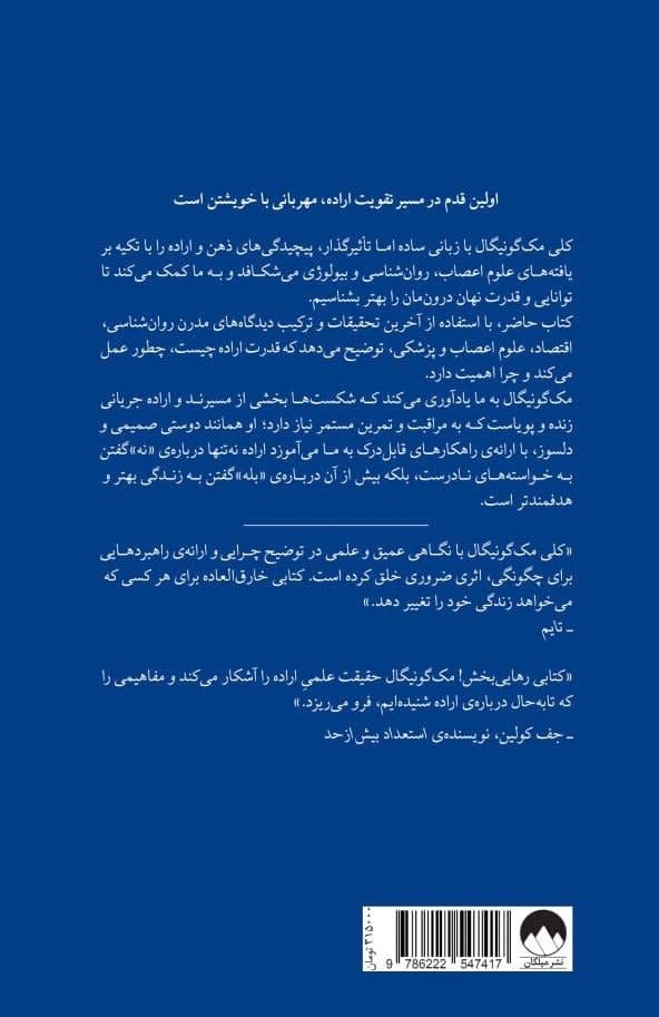 غریزه اراده (خودکنترلی چگونه عمل می‌کند چه اهمیتی دارد و چگونه می‌توان بیشترین بهره را از آن برد)
