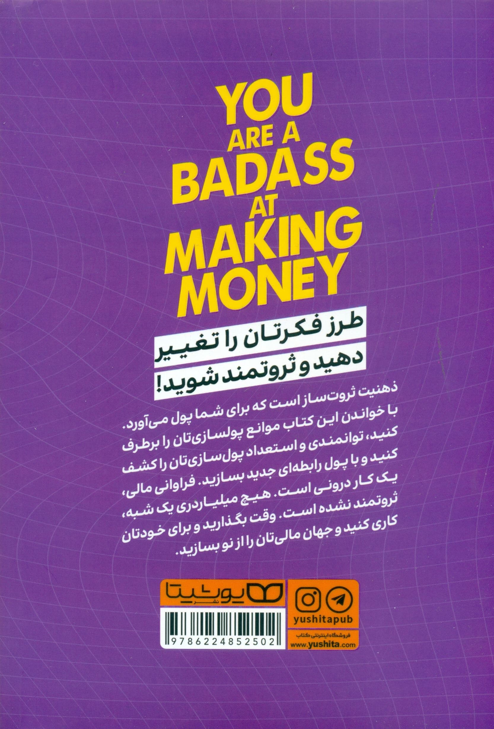 مثل نوابغ کله‌خر پول دربیار (چگونگی تسلط بر ذهنیت ثروت‌ساز)