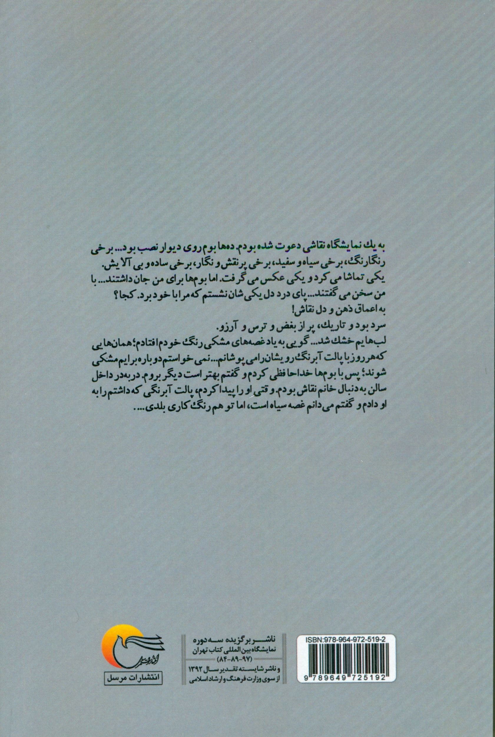 هنردرمانی (معرفی عمومی شیوه درمانی نوین در روان‌شناسی)