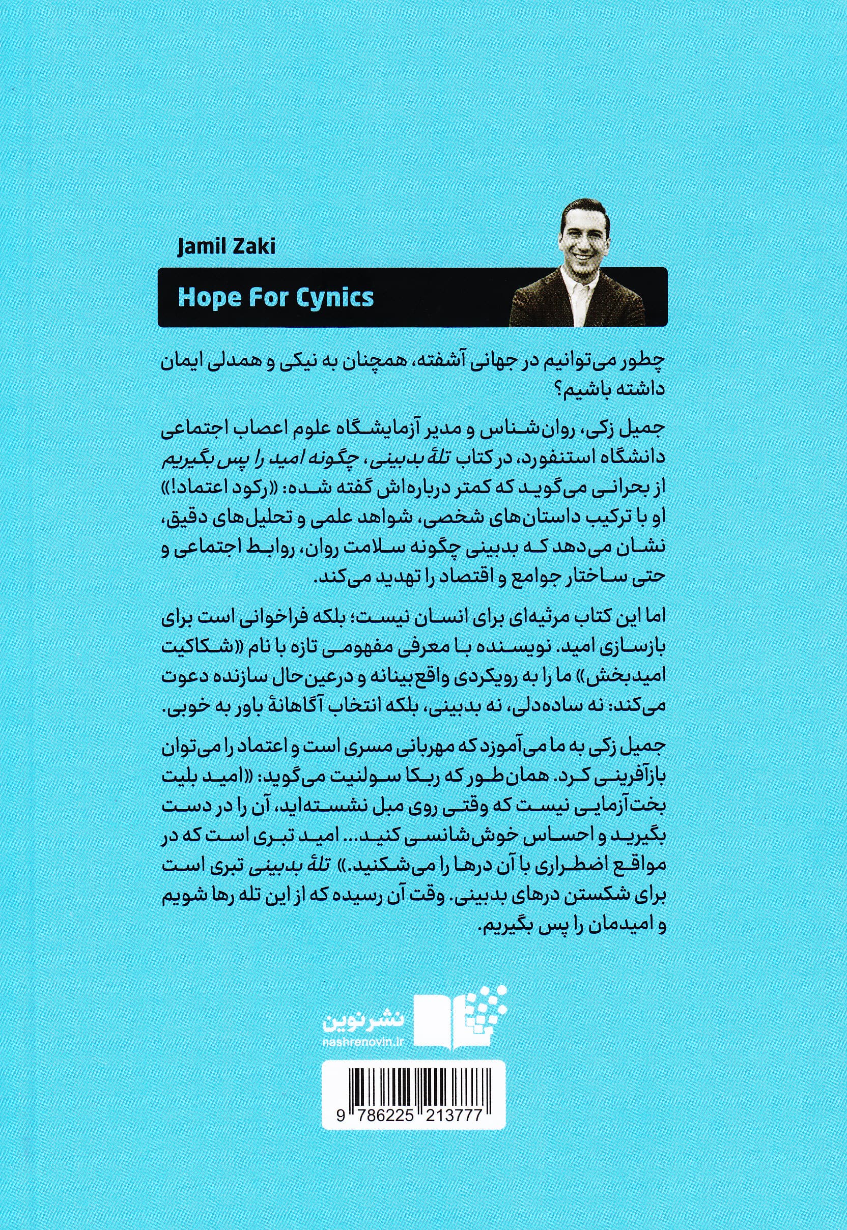 تله بدبینی