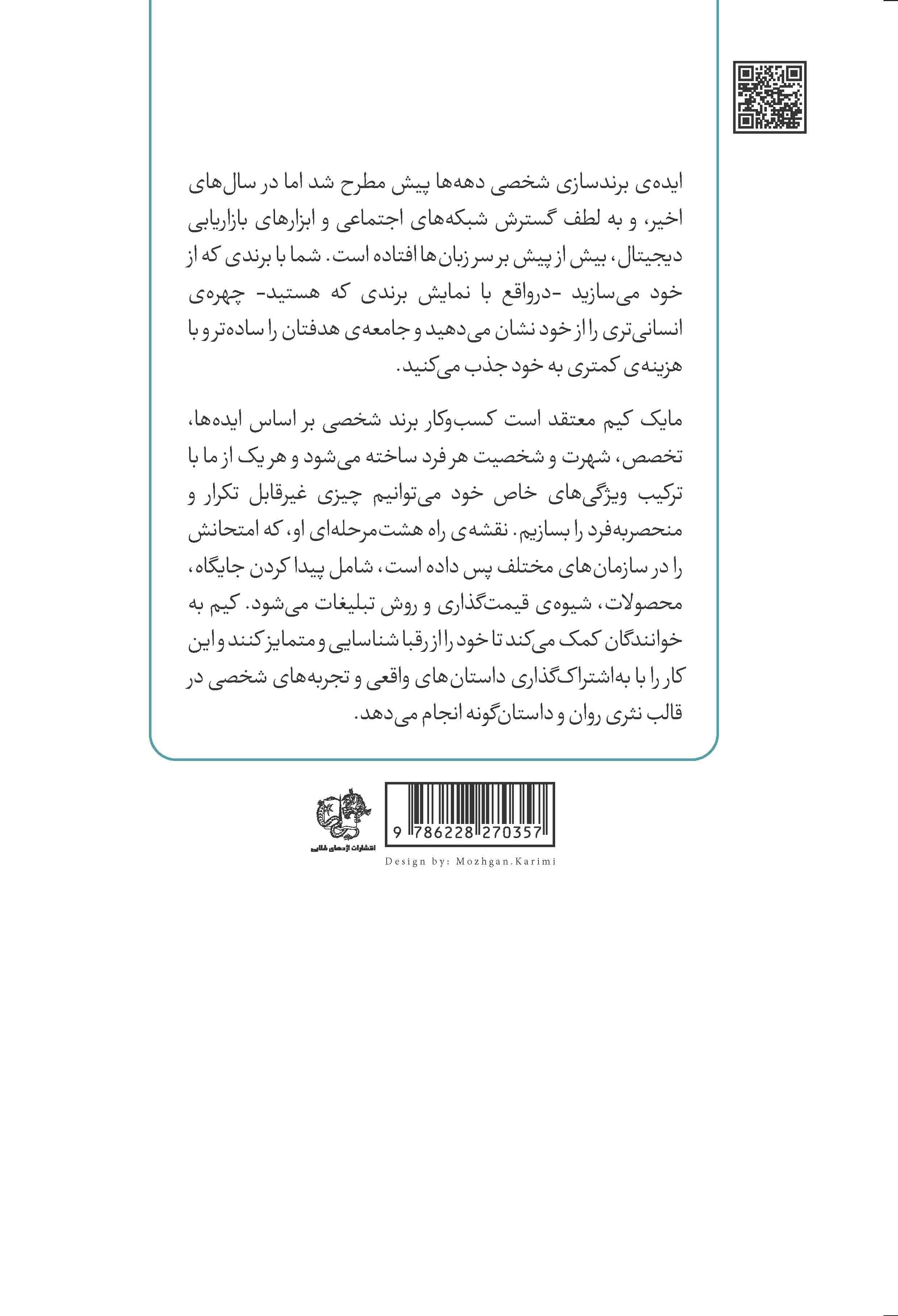 برندی که شما باشید (مسیری به سوی کسب‌وکار موفق و پرمعنا)