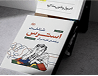 موفقیت و انگیزشی