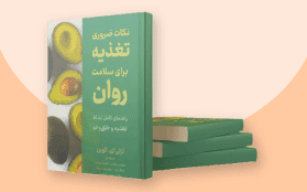 تغذیه و سلامت