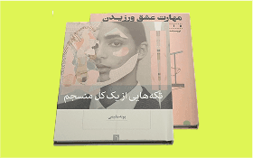 خودشناسی و خودسازی