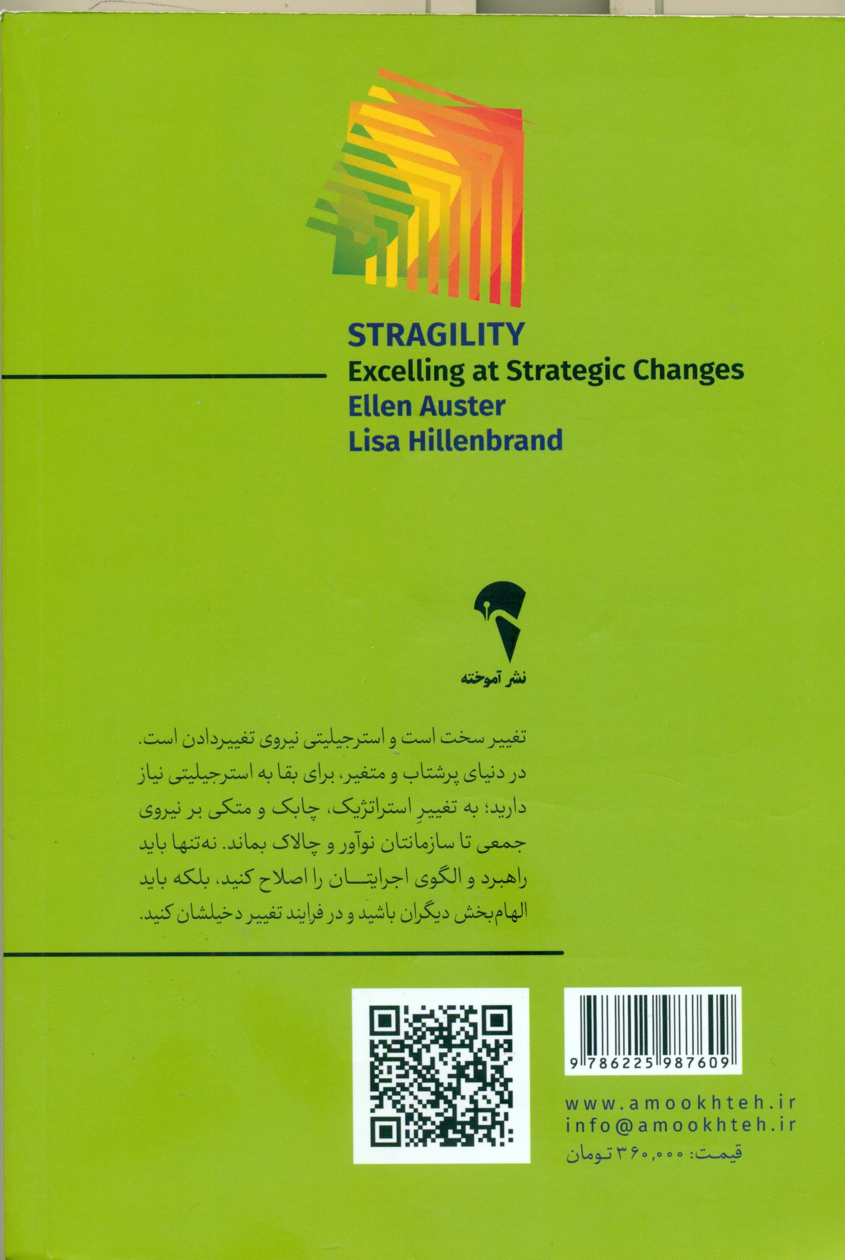 استرجیلیتی (رهبری تغییرات بزرگ)