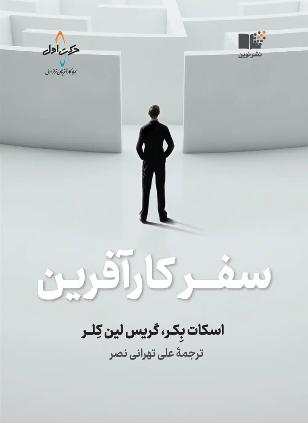 سفر کارآفرین