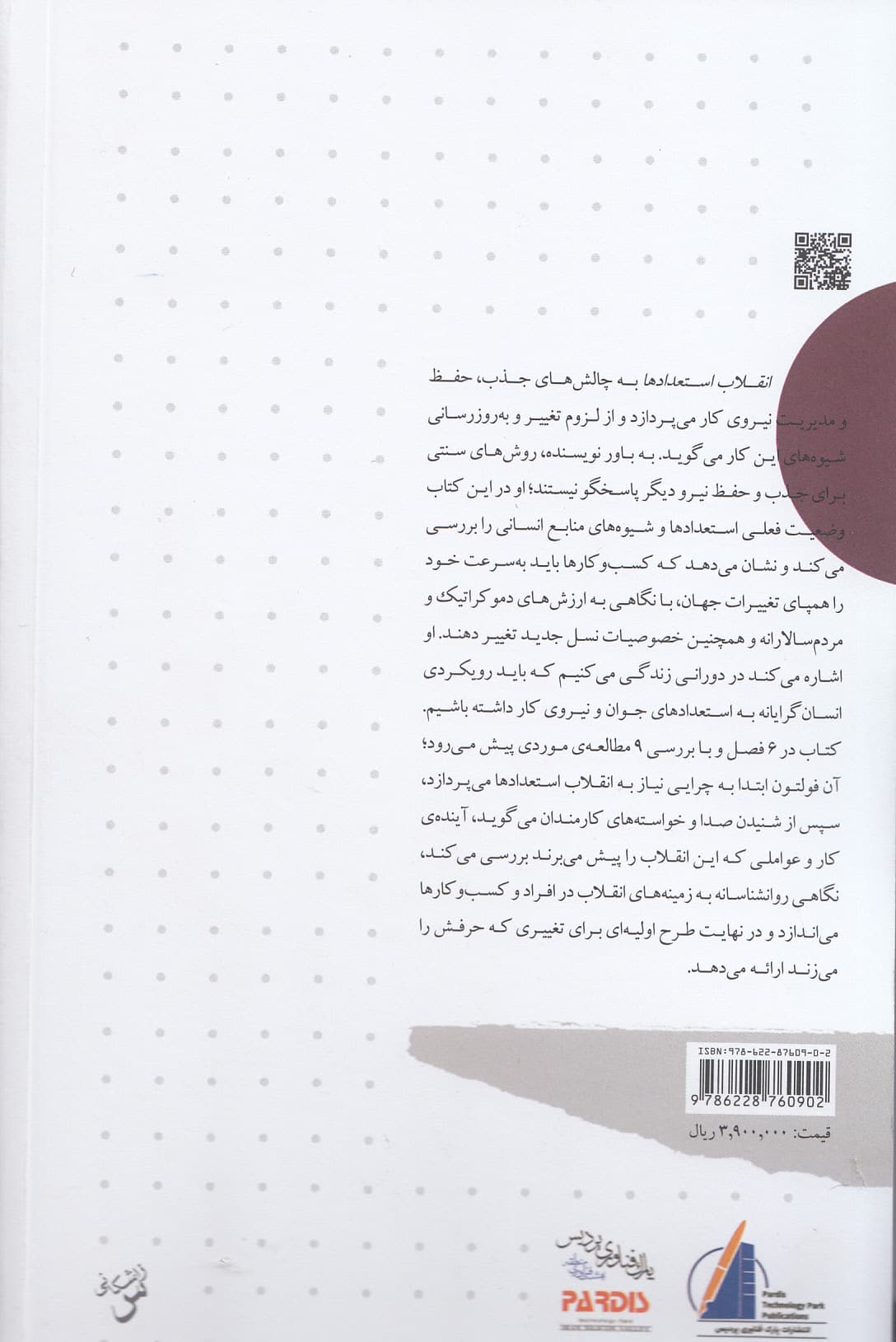 انقلاب استعداد‌ها (استفاده از قابلیت‌های جدید در اقتصاد نوین)