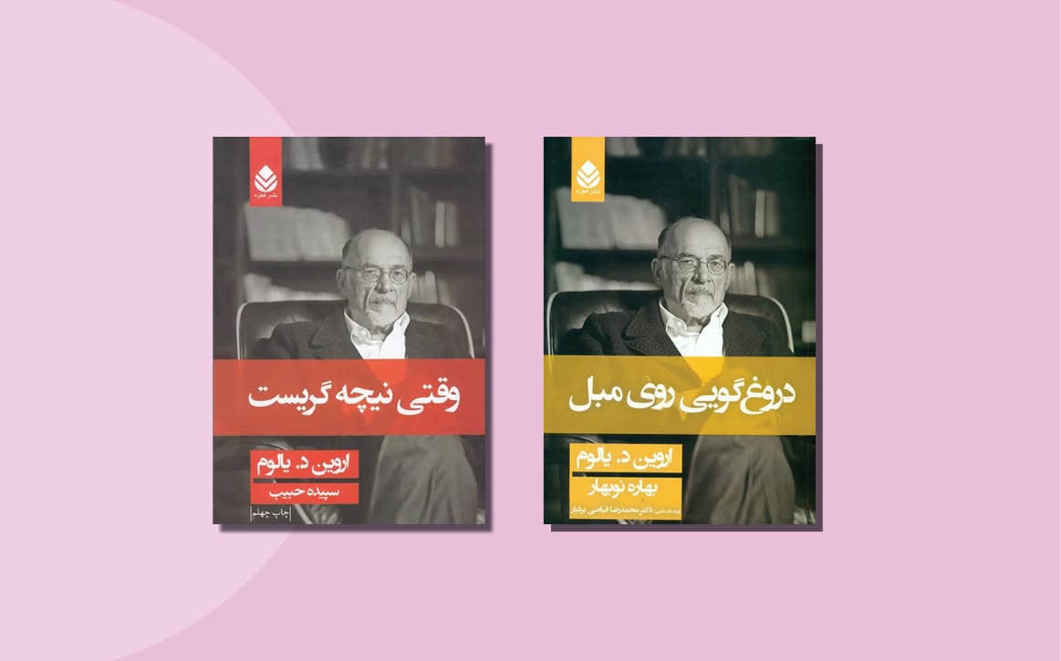 اروین یالوم