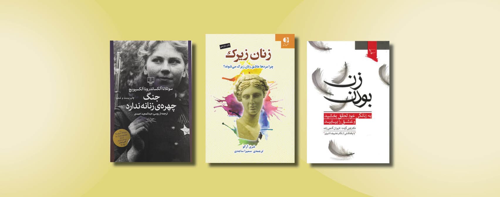 خواندنی‌های حوزه زنان