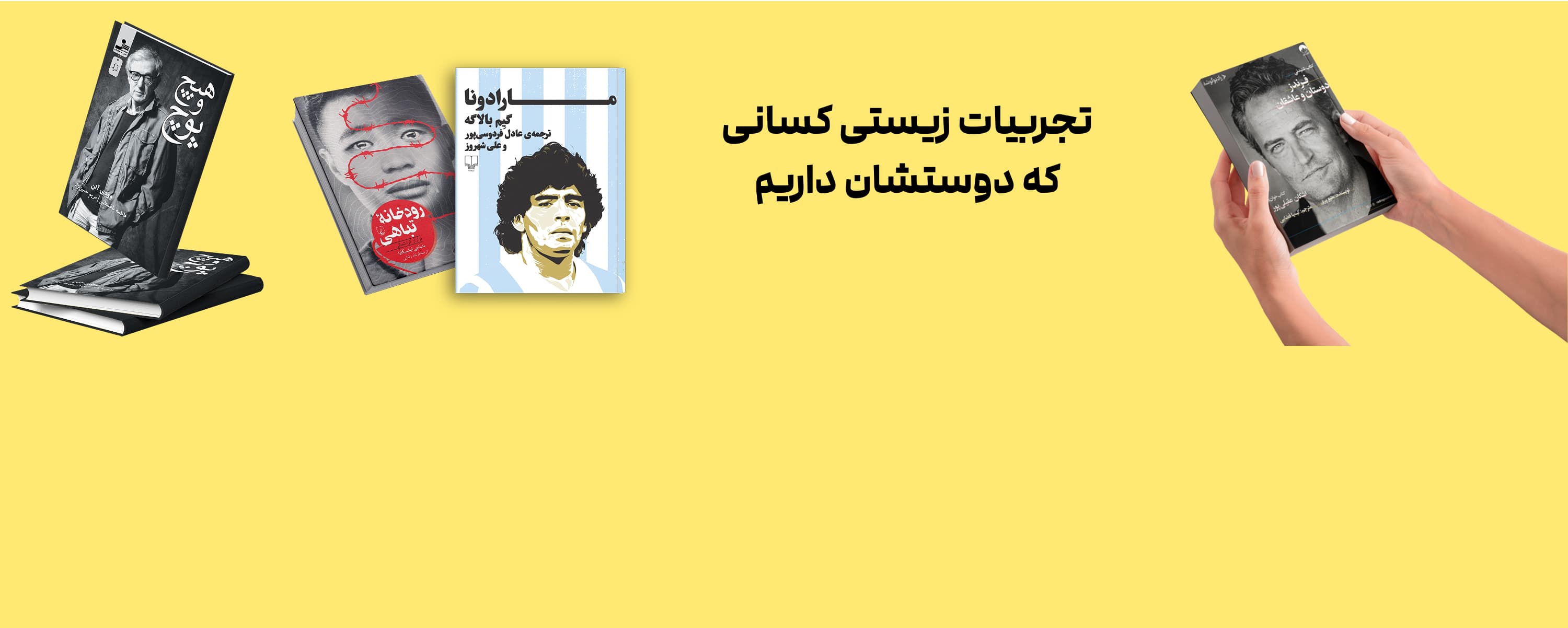 تجربيات زيستي