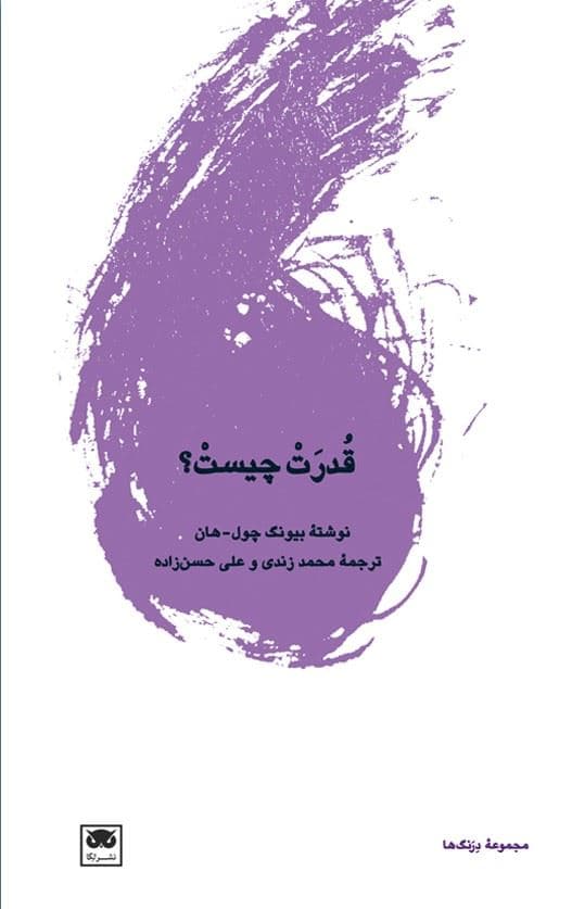 قدرت چیست