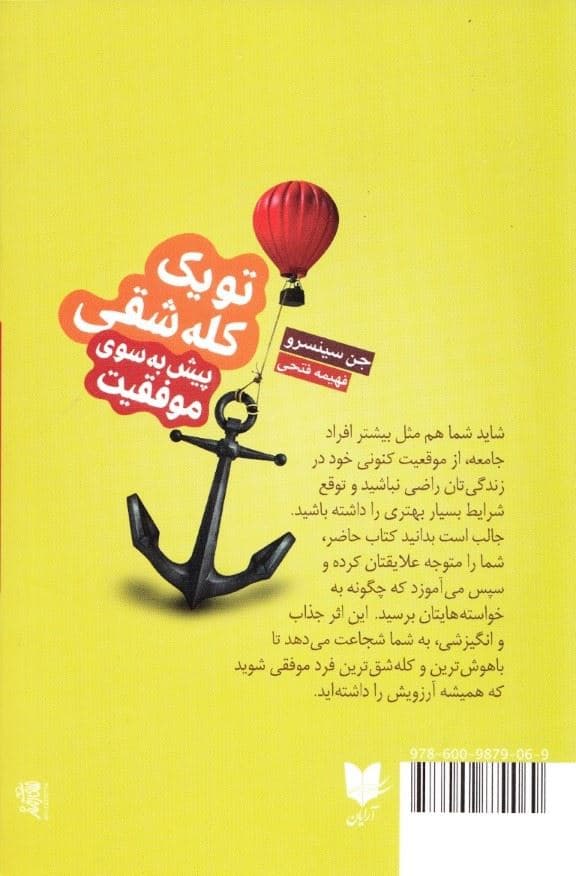 تو 1 کله‌شقی (پیش به‌سوی موفقیت)