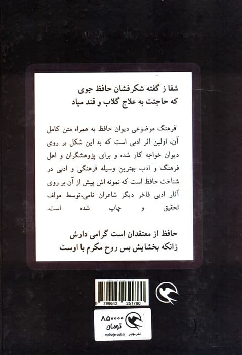 فرهنگ موضوعی دیوان حافظ