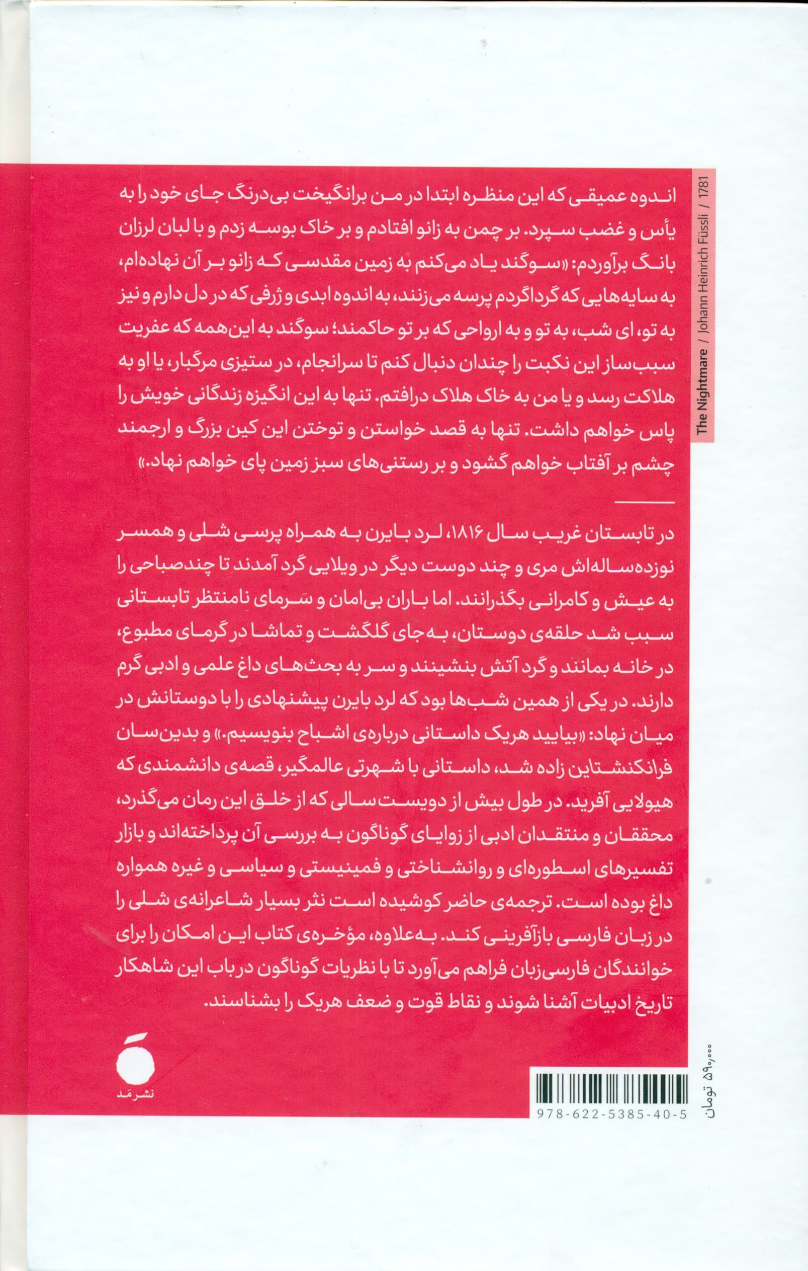 فرانکنشتاین (یا پرومتئوس جدید)