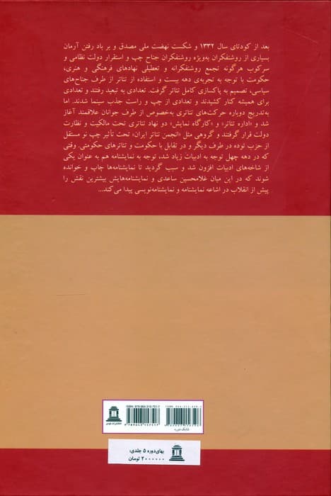 ادبیات نمایشی در ایران (5جلدی)