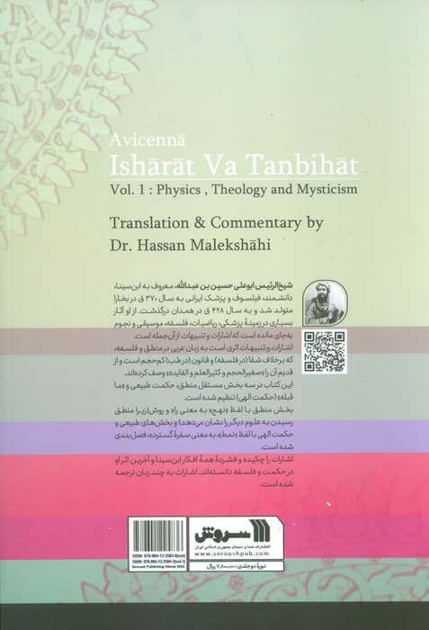 اشارات و تنبیهات ابن سینا (2جلدی)