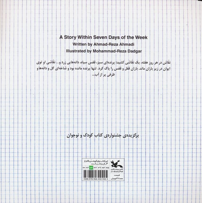 هفت روز هفته دارم