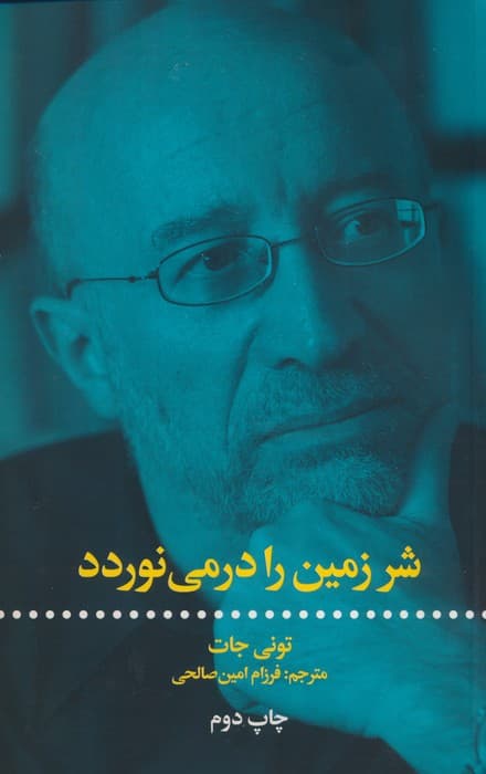 شر زمین را در می نوردد