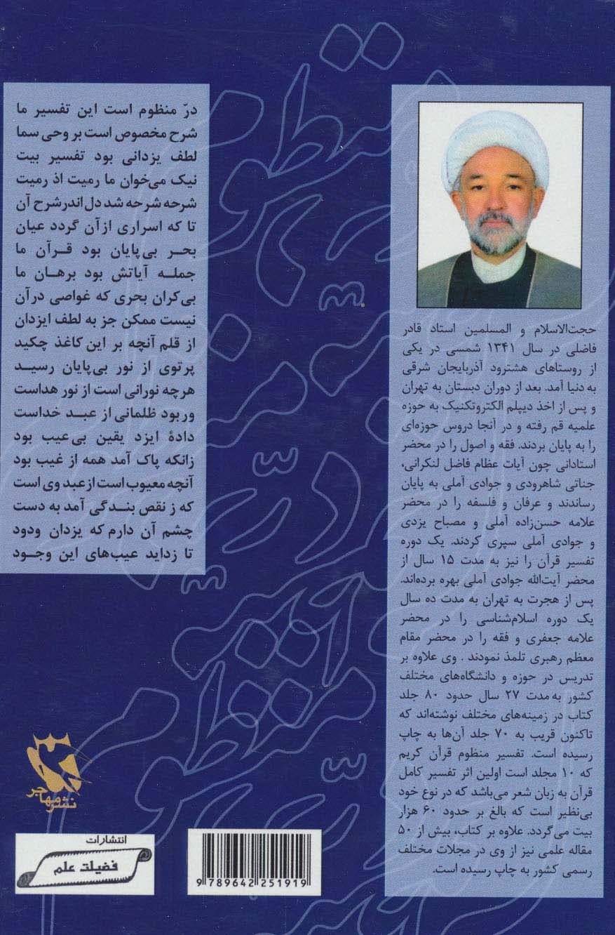 در منظوم:تفسیر منظوم قرآن کریم 1