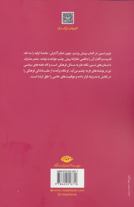 برید کنار سوسیالیسم داره می آد!:مجموعه داستان های کوتاه طنز (ادبیات ترک 4)