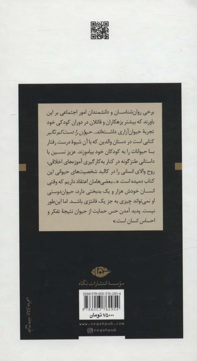 حیوان را دست کم نگیر (ادبیات بزرگان)