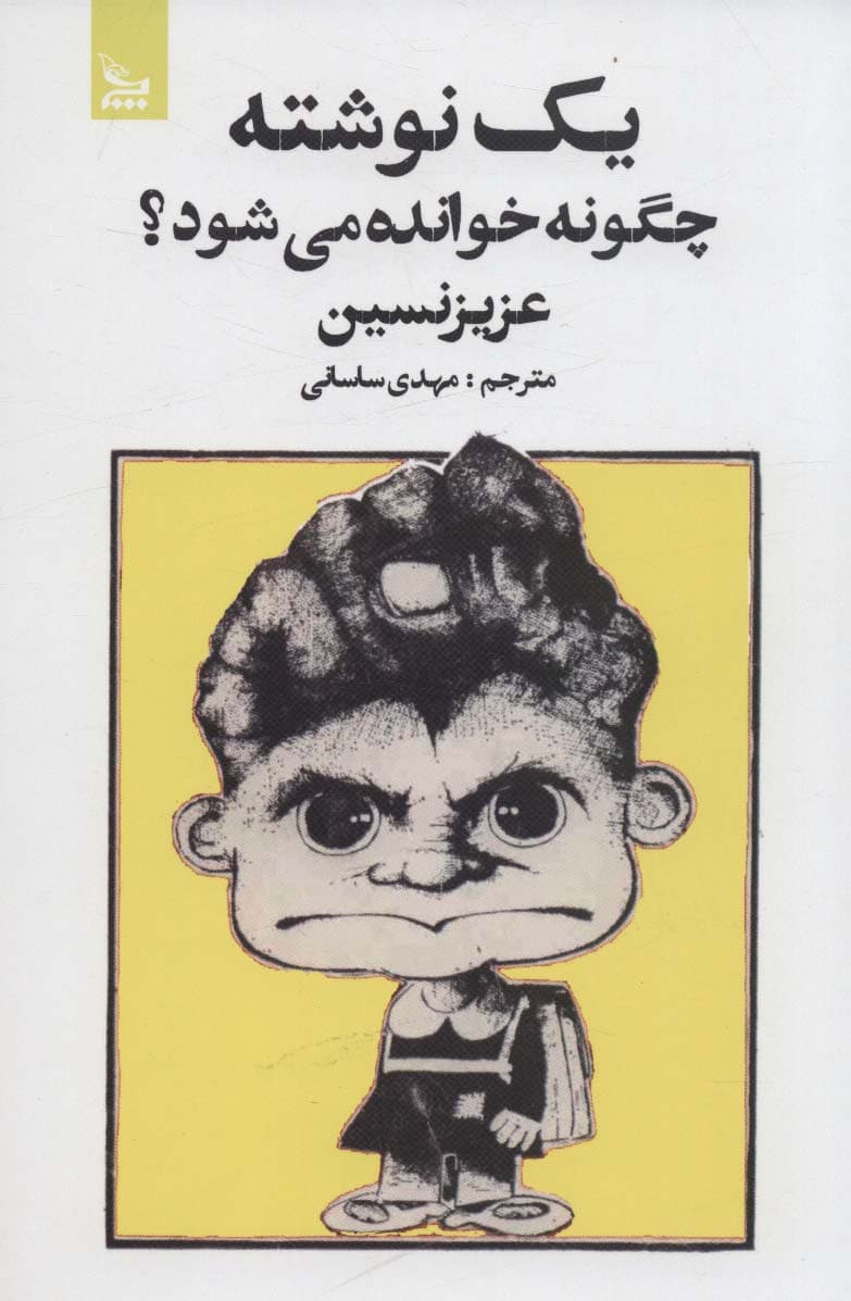 یک نوشته چگونه خوانده می شود؟