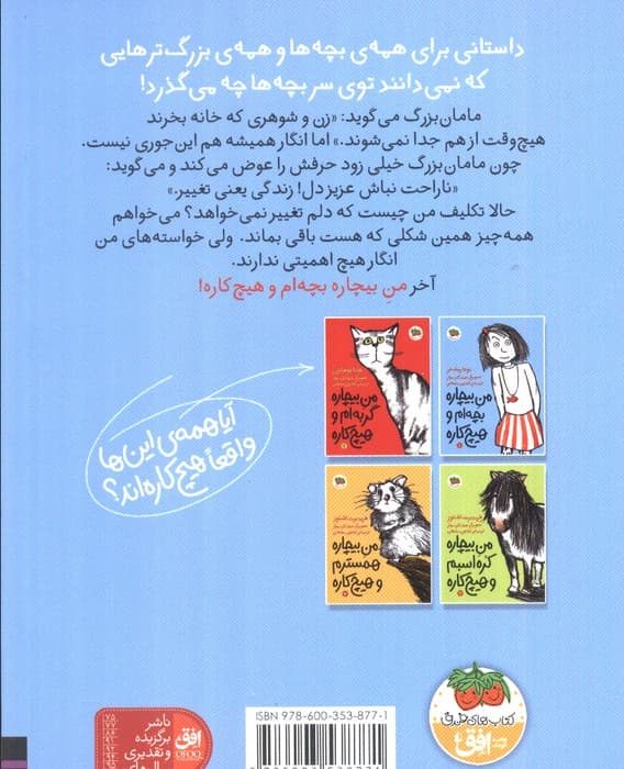 من بیچاره 1 (بچه ام و هیچ کاره)