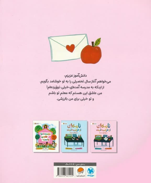 نامه ای از طرف معلمت در روز اول مدرسه (گلاسه)