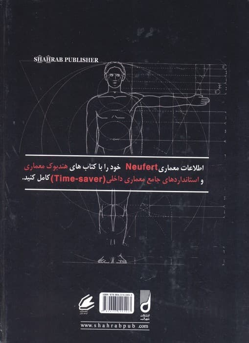 اطلاعات معماری نویفرت 2024 (NEUFERT)