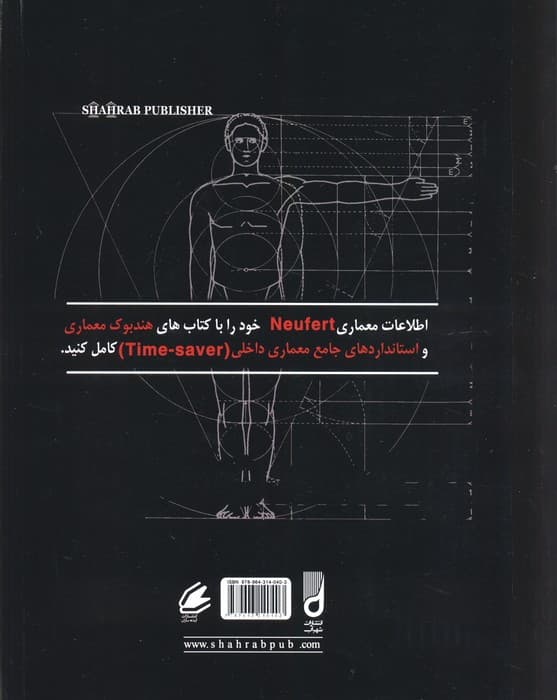 اطلاعات معماری نویفرت 2024 (NEUFERT)