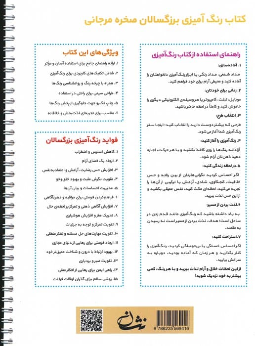 صخره مرجانی (رنگ آمیزی برای بزرگسالان:نقش هایی برای رهایی از استرس و رسیدن به آرامش)،(سیمی)