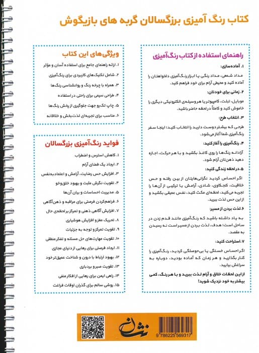 گربه های بازیگوش (رنگ آمیزی برای بزرگسالان:نقش هایی برای رهایی از استرس و رسیدن به آرامش)،(سیمی)