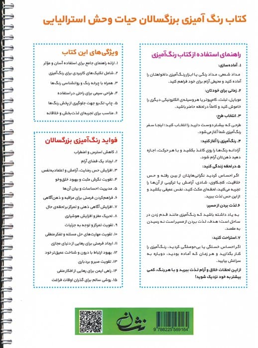 حیات وحش استرالیایی (رنگ آمیزی برای بزرگسالان:نقش هایی برای رهایی از استرس و رسیدن به آرامش)،(سیمی)