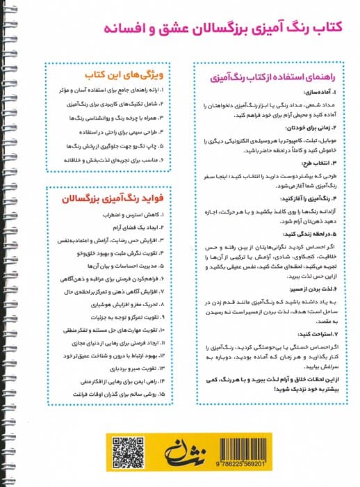 عشق و افسانه (رنگ آمیزی برای بزرگسالان:نقش هایی برای رهایی از استرس و رسیدن به آرامش)،(سیمی)