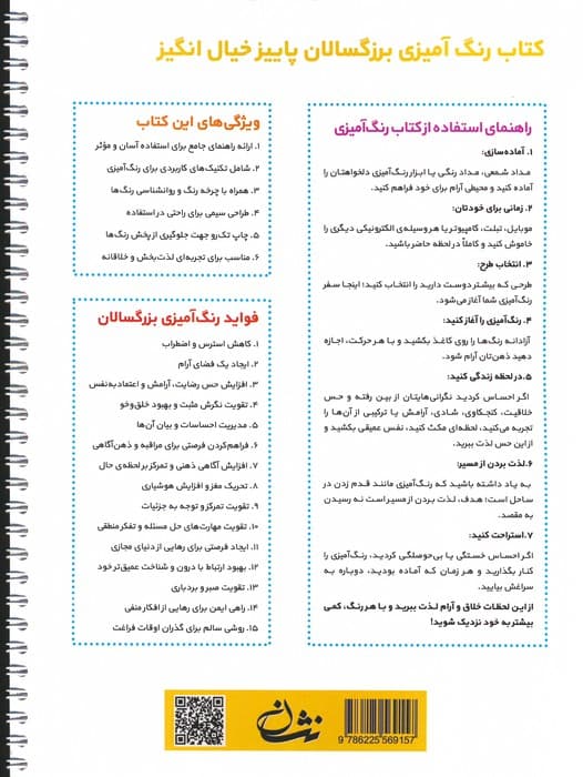 پاییز خیال انگیز (رنگ آمیزی برای بزرگسالان:نقش هایی برای رهایی از استرس و رسیدن به آرامش)،(سیمی)