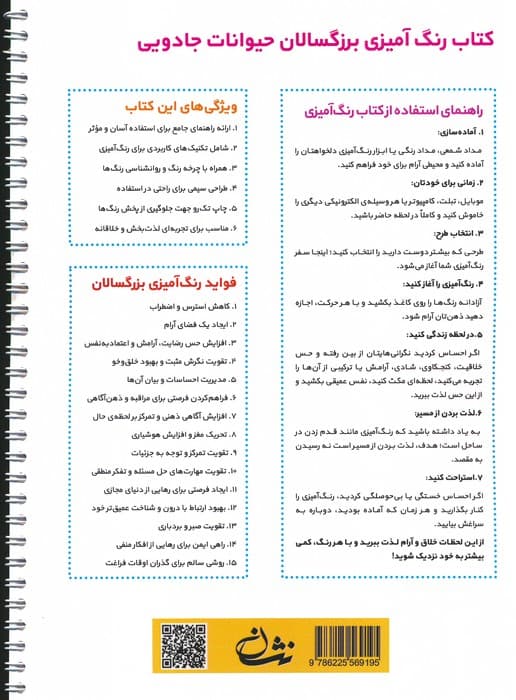 حیوانات جادویی (رنگ آمیزی برای بزرگسالان:نقش هایی برای رهایی از استرس و رسیدن به آرامش)،(سیمی)