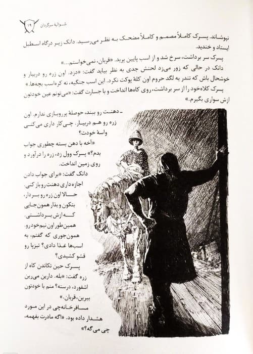 شوالیه هفت اقلیم (ماجراهای دانک و اگ)