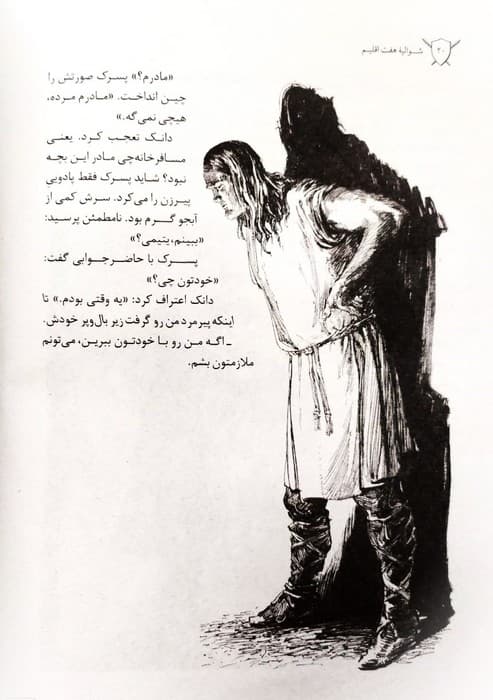 شوالیه هفت اقلیم (ماجراهای دانک و اگ)