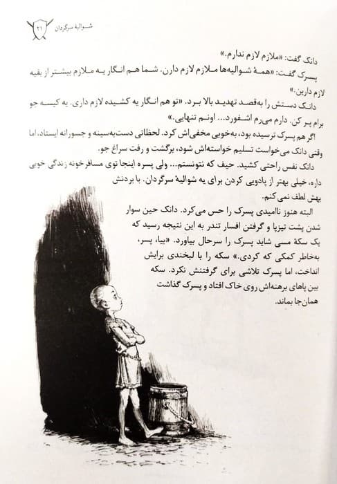 شوالیه هفت اقلیم (ماجراهای دانک و اگ)