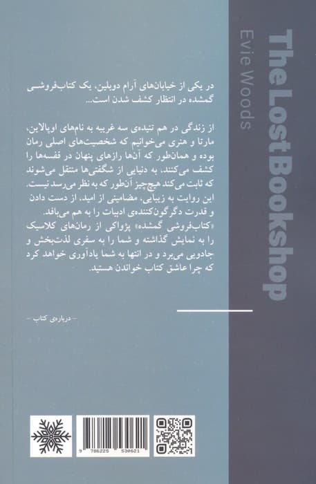 کتاب فروشی گمشده