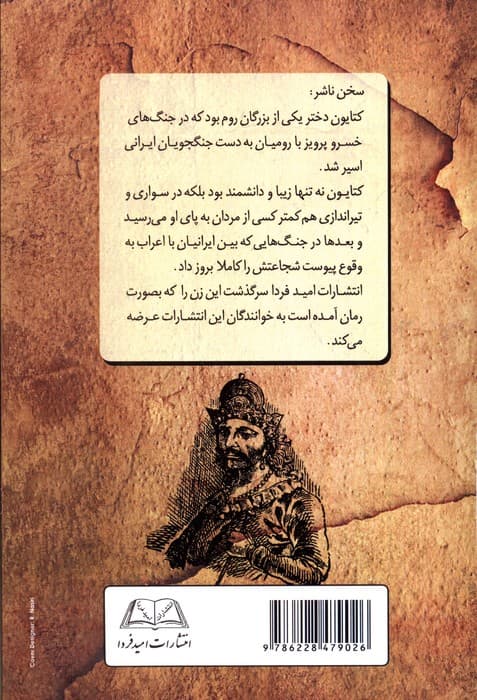 کتایون،سوگلی مداین (ایران در عصر ساسانیان)