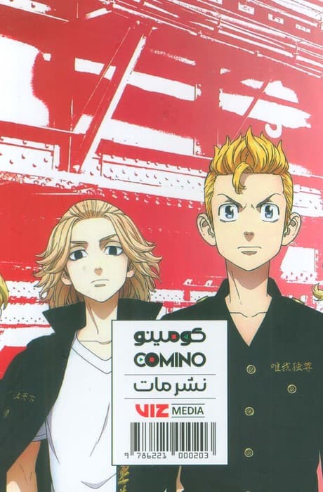 مجموعه مانگا فارسی انتقام جویان توکیو (tokyo revengers)،(کمیک استریپ)،(3جلدی،باقاب)
