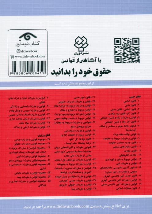 قوانین و مقررات مربوطه به تخلفات اداری 1404