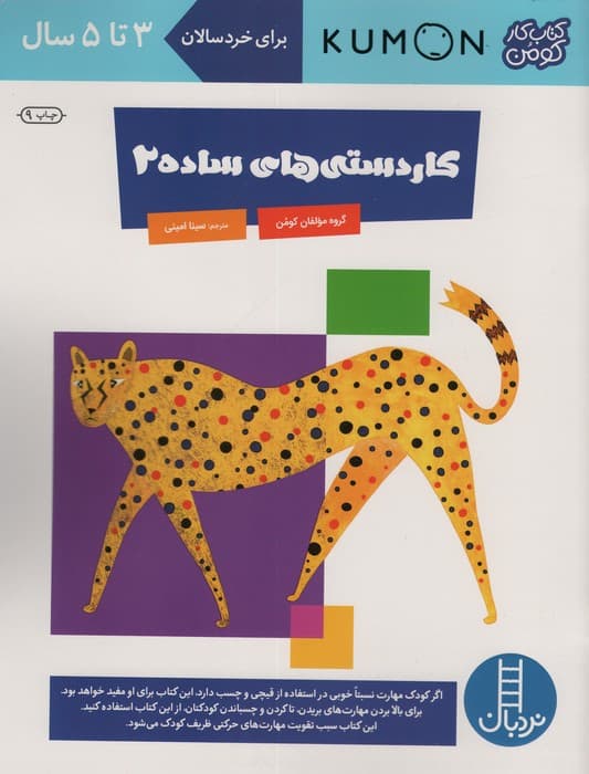 کاردستی های ساده 2 (کتاب کار کومن)،(گلاسه)