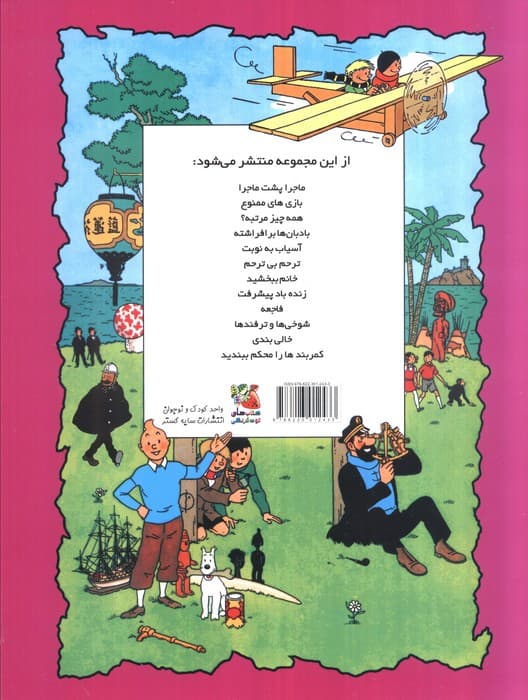 کوئیک و فلوک 4 (بادبان ها برافراشته)،(کمیک استریپ)،(گلاسه)