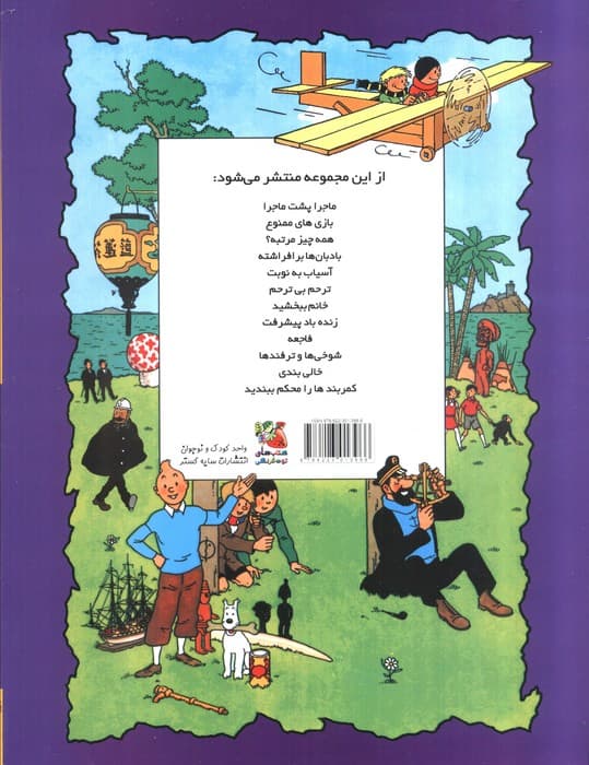 کوئیک و فلوک 6 (ترحم بی ترحم)،(کمیک استریپ)،(گلاسه)