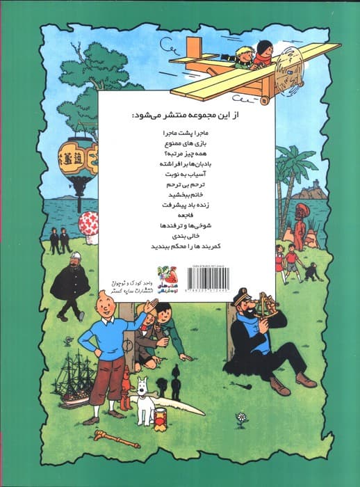 کوئیک و فلوک 5 (آسیاب به نوبت)،(کمیک استریپ)،(گلاسه)