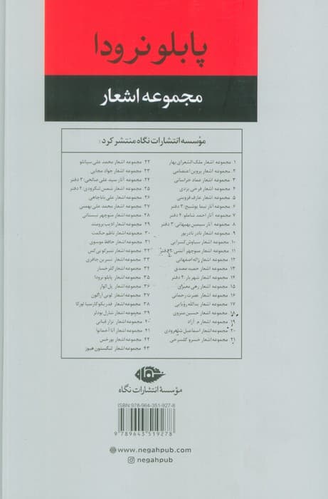 مجموعه اشعار پابلو نرودا 2