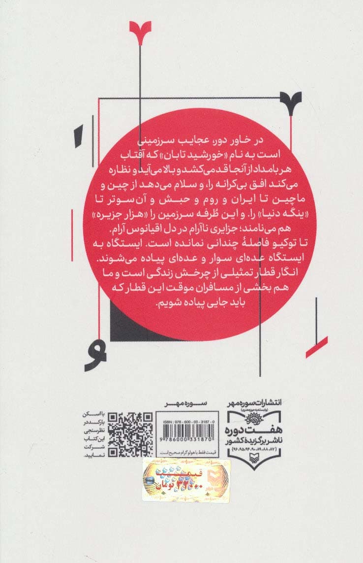 سفر به روایت سرفه ها (سفرنامه هیروشیما)