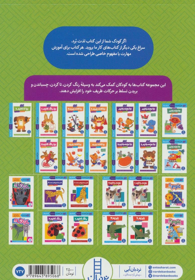 بیا تا کنیم 2 (کتاب کار کومن)